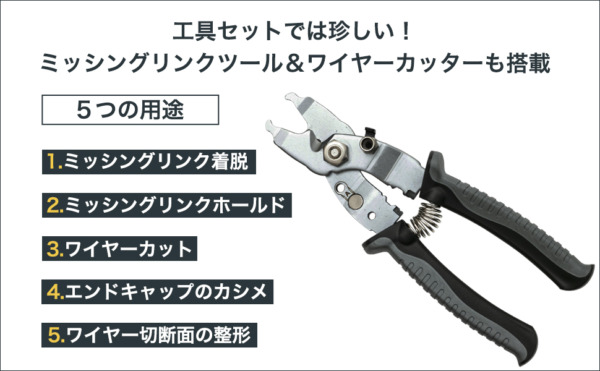 サムライ・ディングから全27点の工具が入った「自転車工具セット」発売