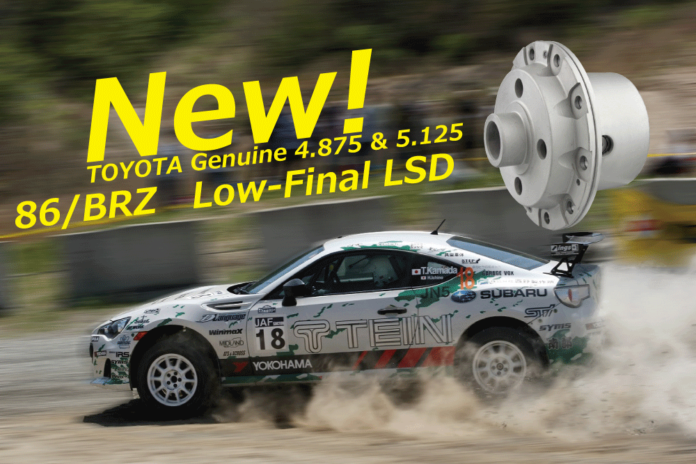 カーボンLSD ローファイナル｜ATS ACTIVE TRACTION SERVICE