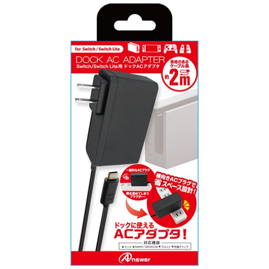 Switch/Switch Lite用ドックACアダプター | Switch用 周辺機器