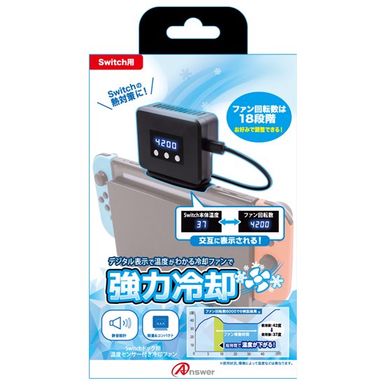 Switchドック用 温度センサー付き冷却ファン | Switch用 周辺機器
