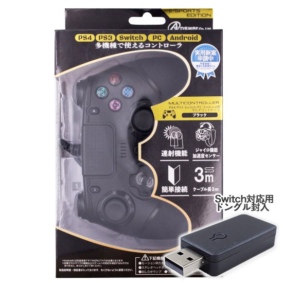 PS4／PS3／Switch／PC／Android用 マルチコントローラ | Switch用 周辺