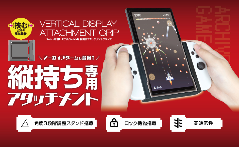 Switch有機ELモデル/Switch用 縦画面アタッチメントグリップ | Switch