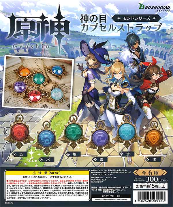 再販》原神 神の目カプセルストラップ モンドシリーズ （40個入り