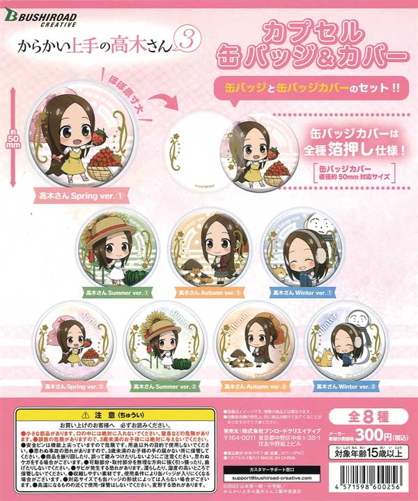 からかい上手の高木さん3 カプセル缶バッジ＆カバー （40個入り