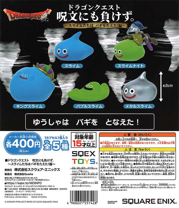 ドラゴンクエスト 呪文にも負けず。 スライムたちはバギをたえた!編