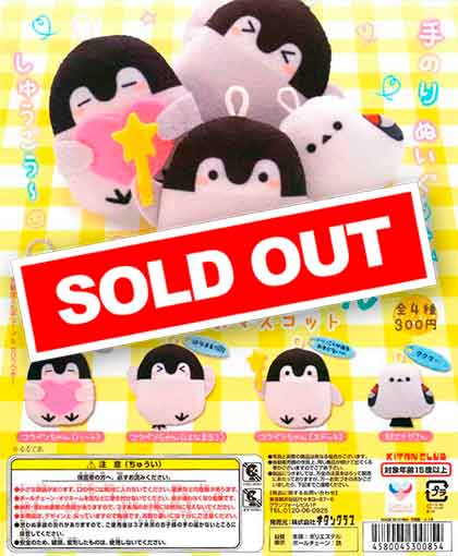 コウペンちゃん ぬいぐるみマスコット （50個入り） | ガチャガチャ