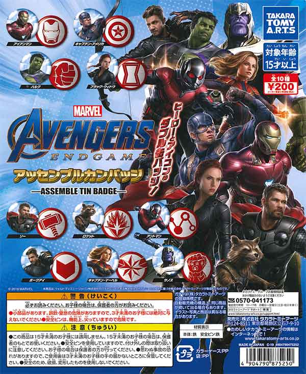 アベンジャーズ/エンドゲーム アッセンブル缶バッジ （50個入り