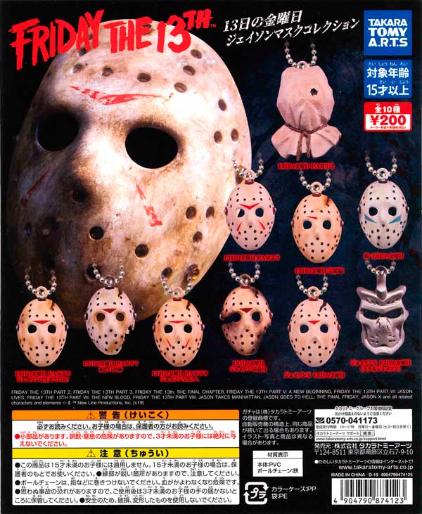 13日の金曜日 ジェイソン マスクコレクション （50個入り