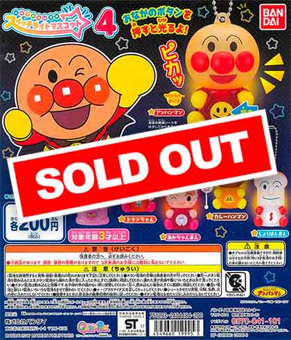 それいけ！アンパンマン アンパンマンスイッチライトマスコット4 （50
