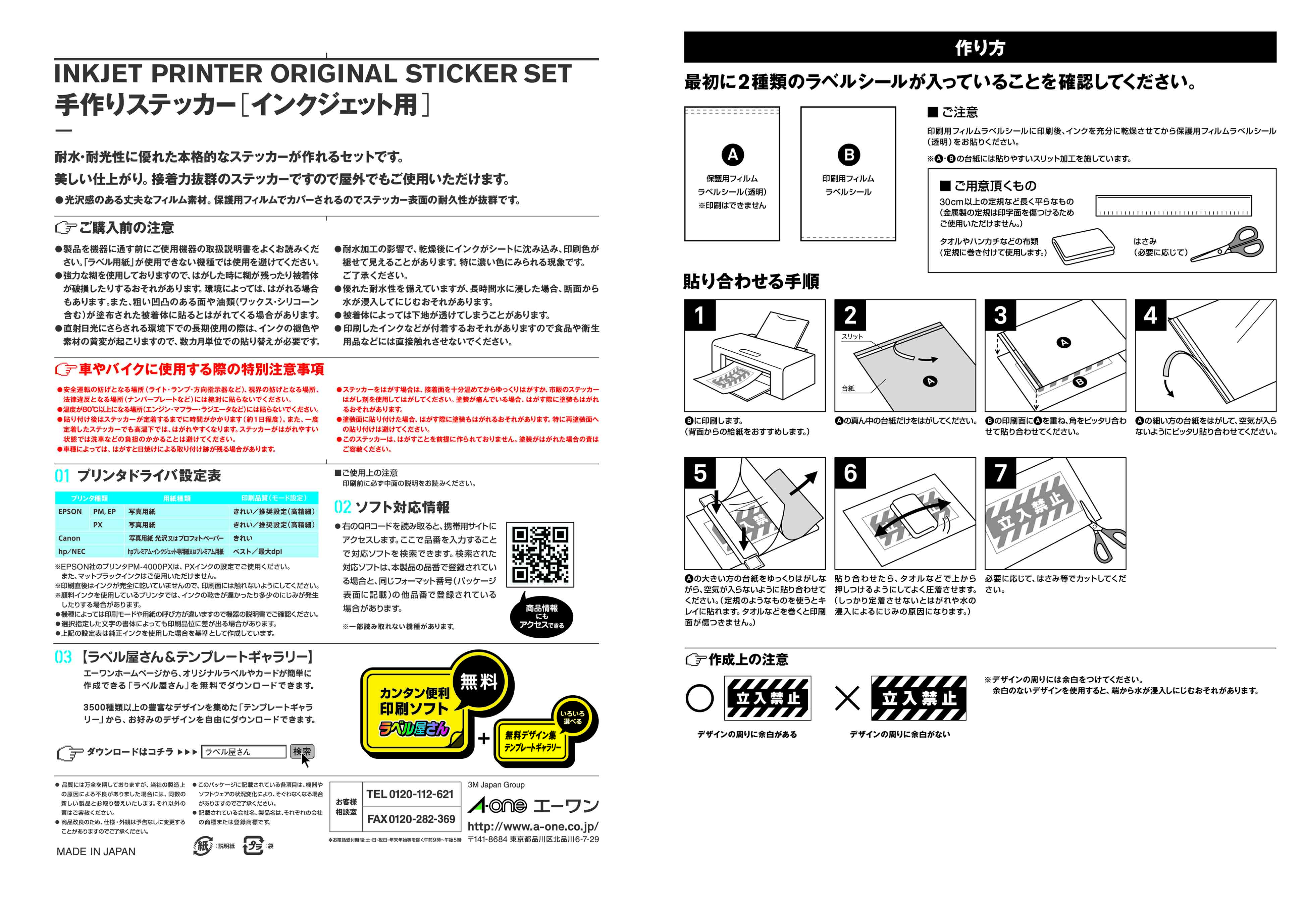 手作りステッカー | ラベル・シールのエーワン