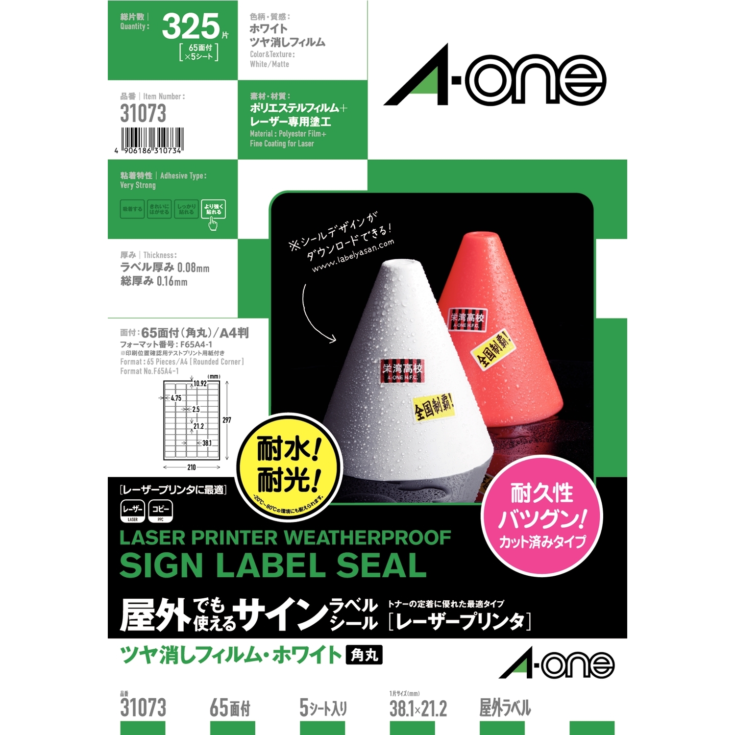 屋外でも使えるサインラベルシール［レーザープリンタ］ | ラベル