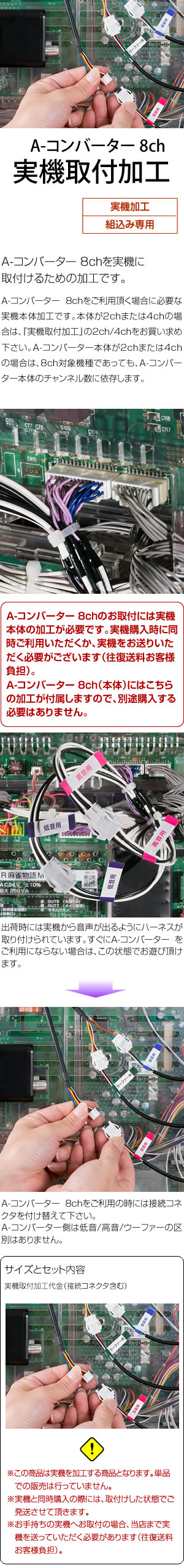 パチスロ用】A-コンバーター8ch 実機取付加工【A-コンバーター8chで