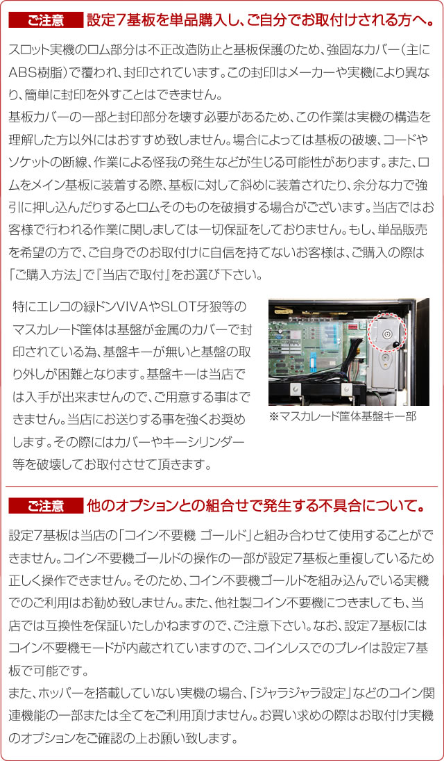 設定7基板「スタンダード」【単品販売可】 A-SLOT