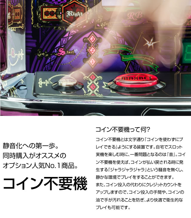 ケロット2 不要機付き！ケロット2 コイン不要機付き パチスロ実機