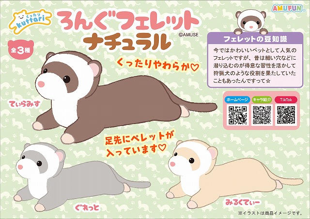 くったりシリーズ｜キャラクター紹介｜株式会社アミューズ