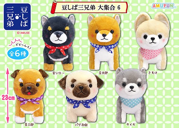 ≪7月の新商品≫豆しば三兄弟大集合6☆アミューズプライズ-NEW ITEM
