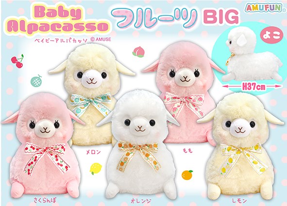 ≪8月の新商品≫ベイビーアルパカッソフルーツ☆アミューズプライズ