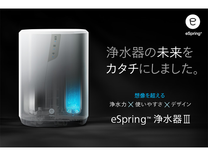 浄水器の未来をカタチに。さらなる進化を遂げ、15年ぶりのリニューアル