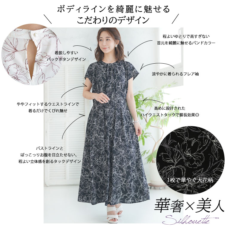 大きいサイズ Rin 線画花柄 プリント ウエストタック 美人ワンピース