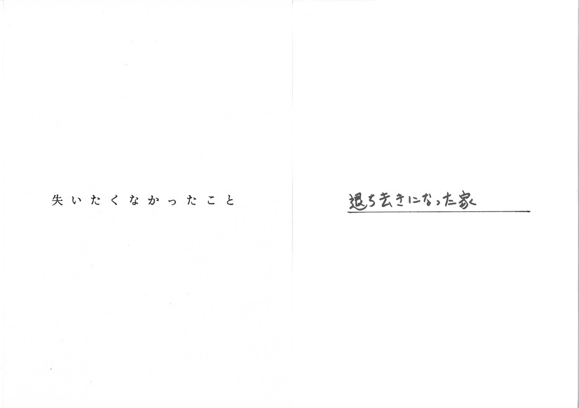 エンディングノート / 3rd Full Album 「世界収束」 / amazarashi