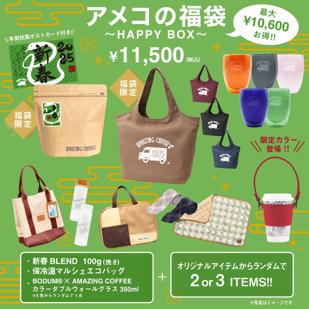 ☆新商品のお知らせ☆ 2025年1月4日（土） 12:00～