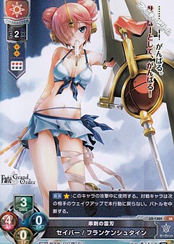 SR】串刺の雷刃 セイバー／フランケンシュタイン - アメニティー