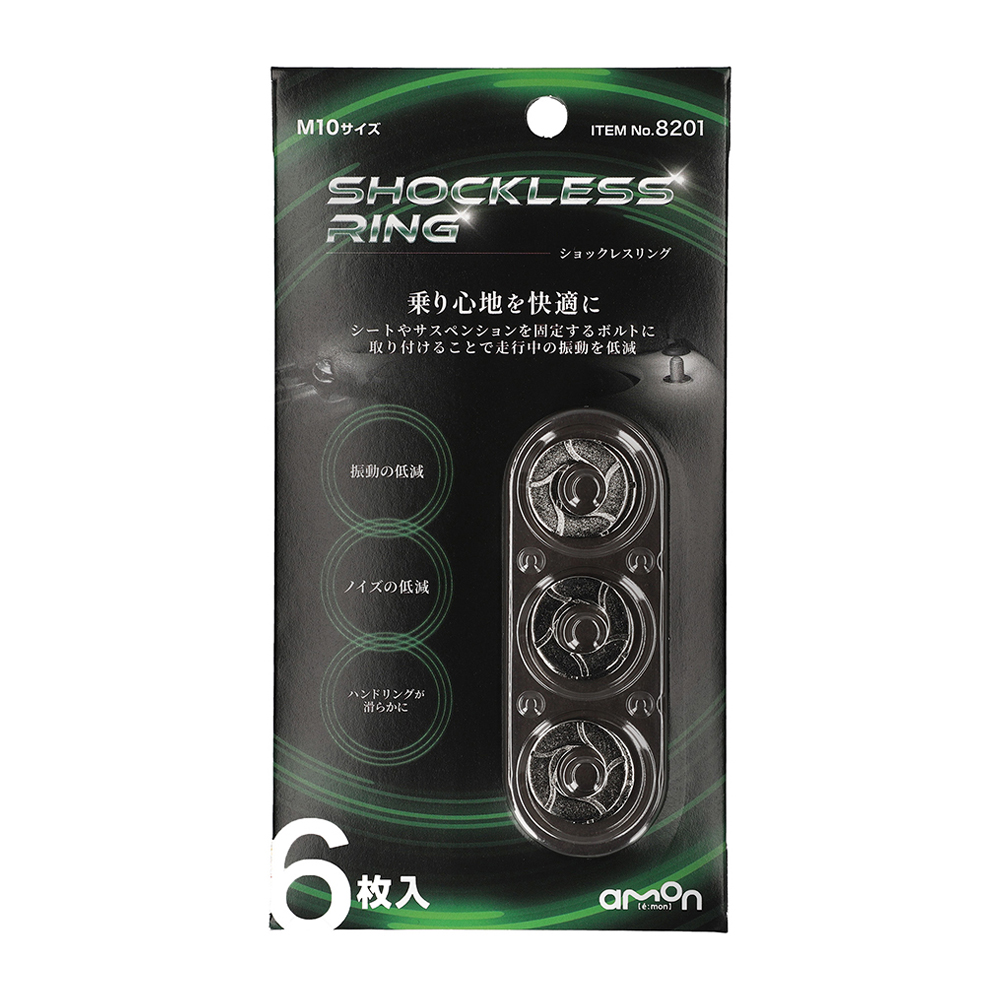 エーモン/[8201]ショックレスリング 6枚入/製品詳細ページ