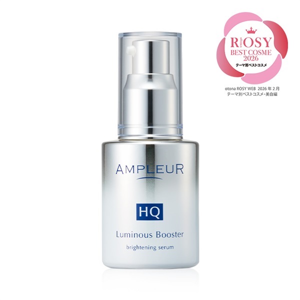 ルミナスHQブースター｜導入美容液｜スキンケア｜アンプルール公式