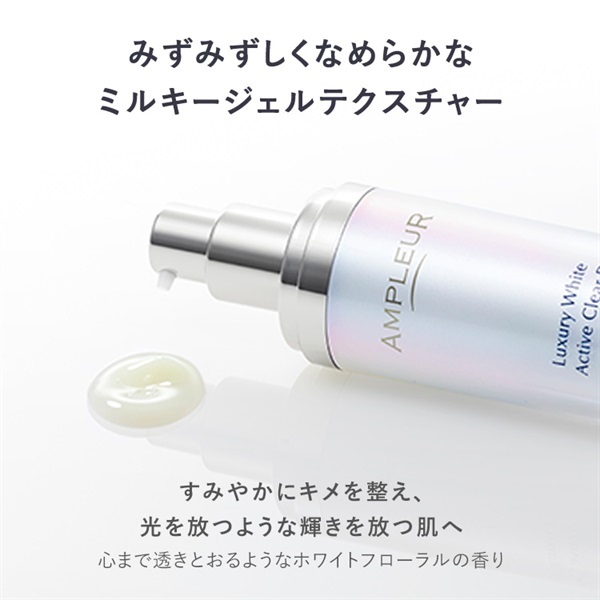 ラグジュアリーホワイト 薬用アクティブクリアD｜美容液｜スキンケア