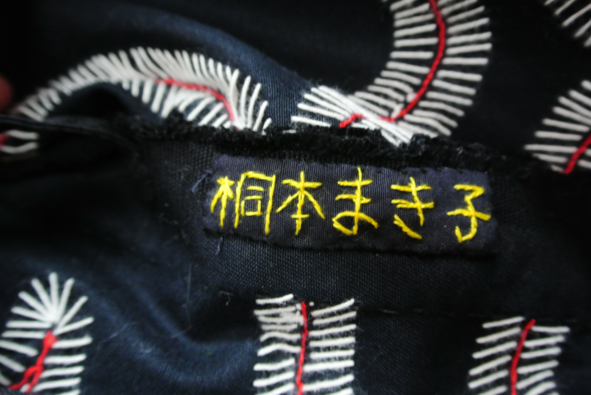 アイヌ民族衣装 桐本まき子 チヂリ（無切伏刺繍衣）木綿衣 着物