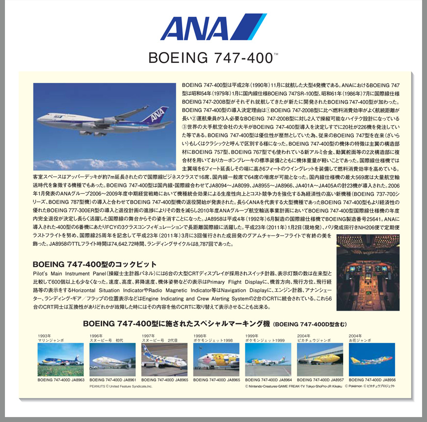 NH20128 1:200 BOEING 747-400 JA8958 完成品（ギアつき）｜全日空商事