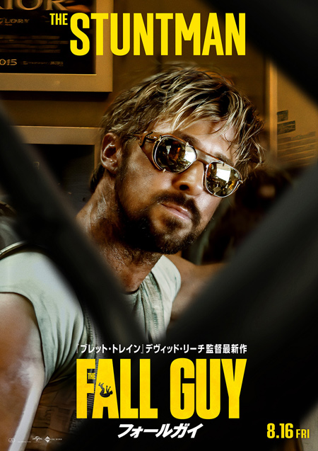 フォールガイ』個性豊かなメンツが勢揃いのキャラクターポスター7点が