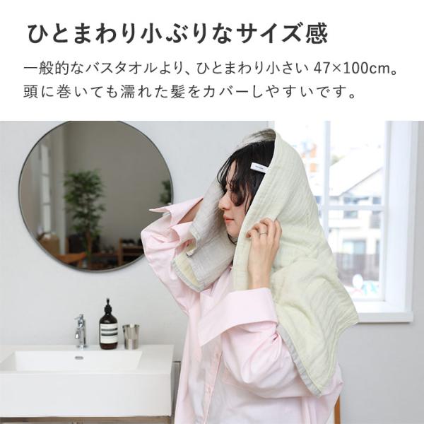 bon moment 【47×100cm】 かさばらない大人のミニバスタオル