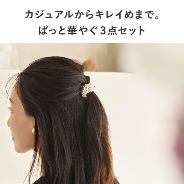 さりげなく華やぐ ヘアゴム 3点セット ヘアアクセ／kauliina