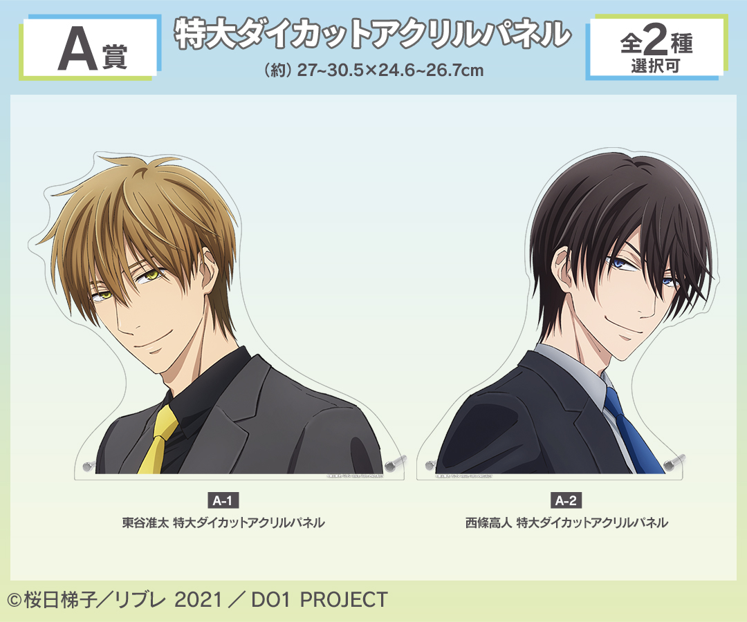 くじメイト】「劇場版 抱かれたい男1位に脅されています。～スペイン編