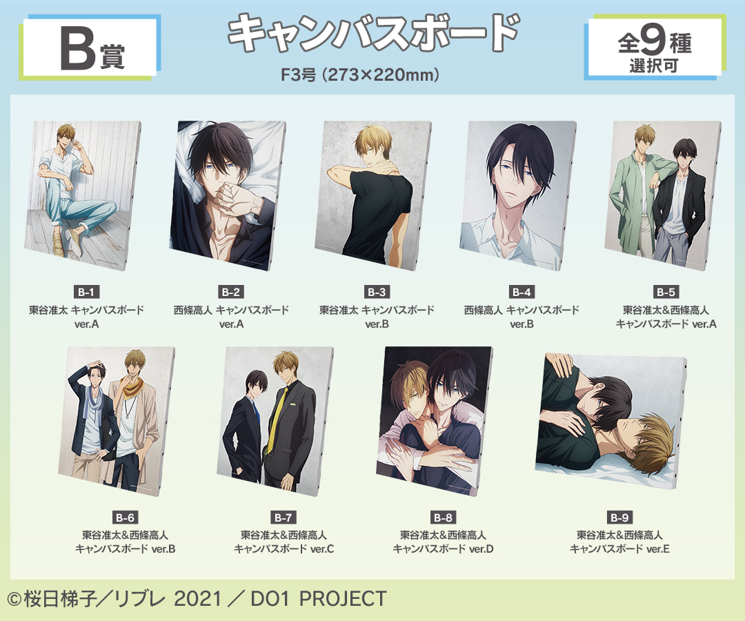 くじメイト】「劇場版 抱かれたい男1位に脅されています。～スペイン編