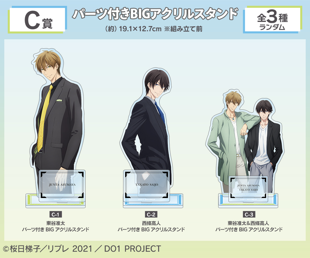 くじメイト】「劇場版 抱かれたい男1位に脅されています。～スペイン編