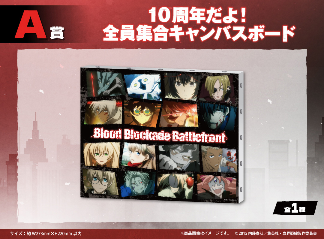 くじメイト】TVアニメ『血界戦線』くじメイト | アニメイト