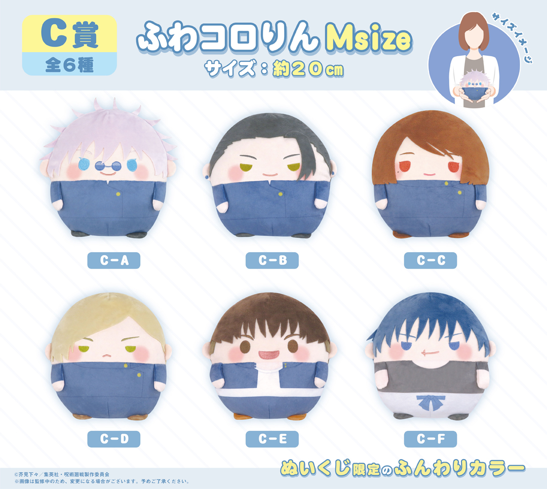 くじメイト】呪術廻戦 ぬいくじ2 | アニメイト