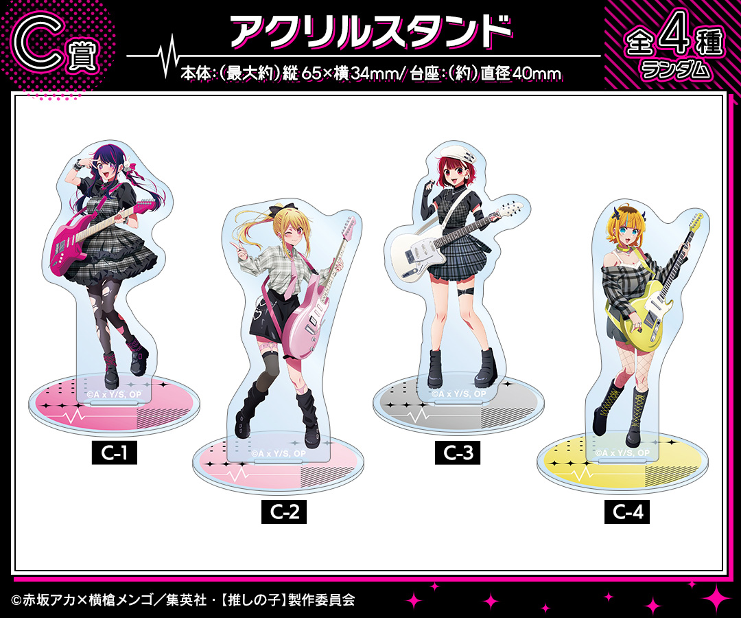 くじメイト】TVアニメ『【推しの子】』描き下ろしロックバンドver