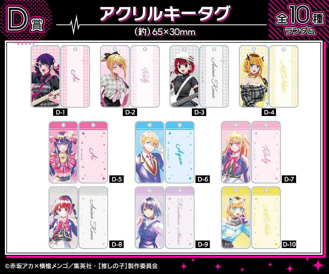 くじメイト】TVアニメ『【推しの子】』描き下ろしロックバンドver