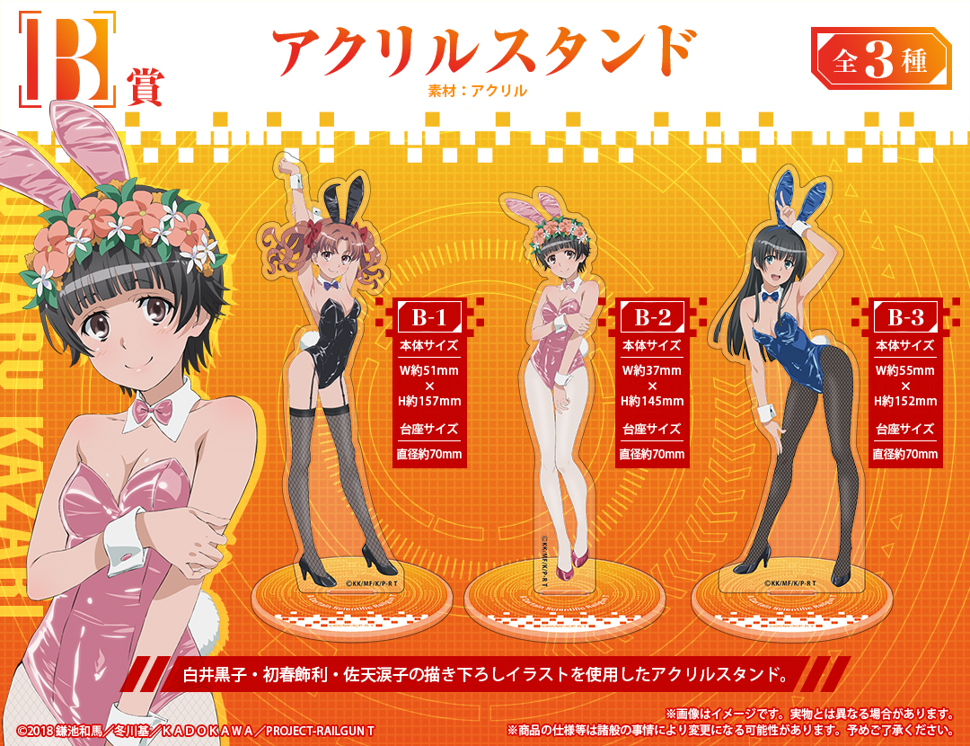 くじメイト】【再販】『とある科学の超電磁砲T』オンラインくじ 2024