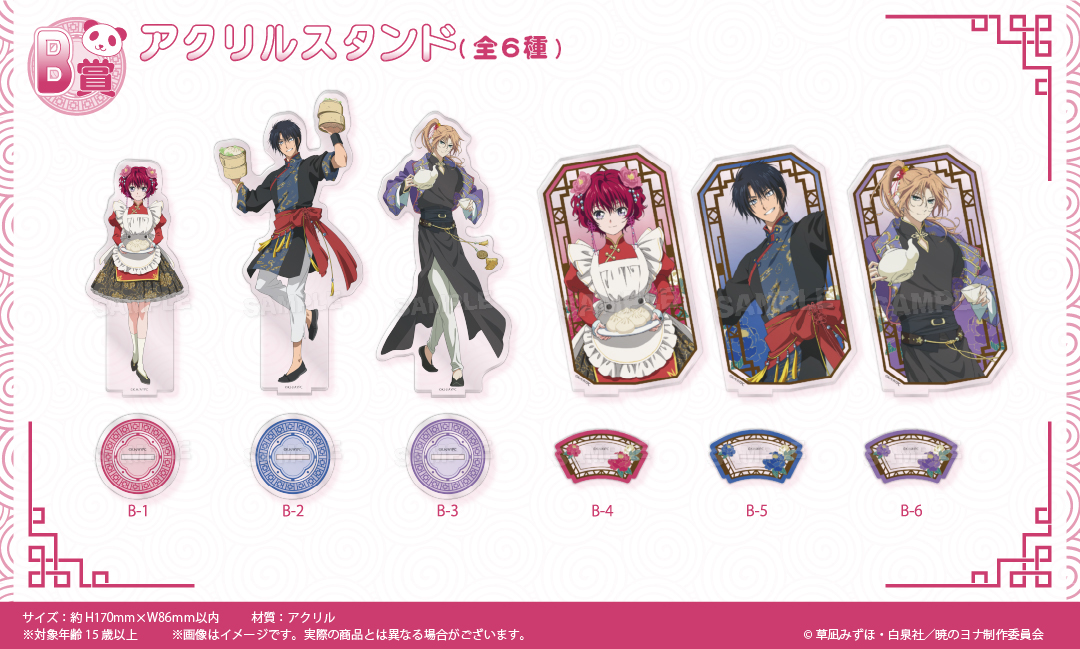 くじメイト】TVアニメ「暁のヨナ」 くじメイト 中華飯店ver. | アニメイト