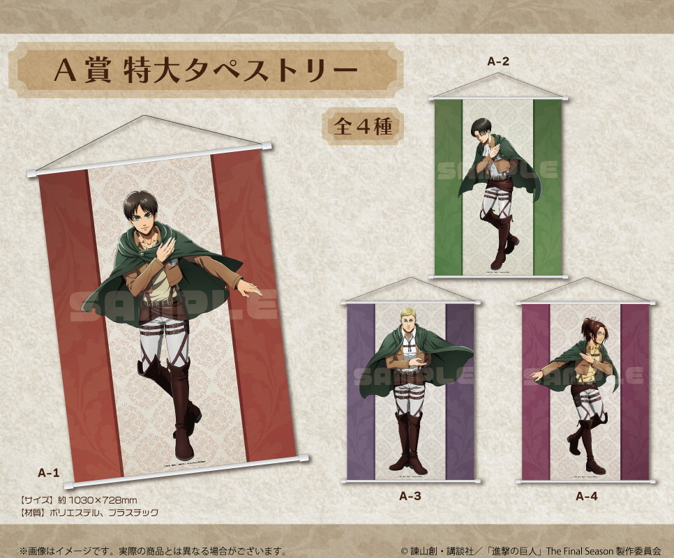 進撃の巨人 Vol3」くじメイト | アニメイト