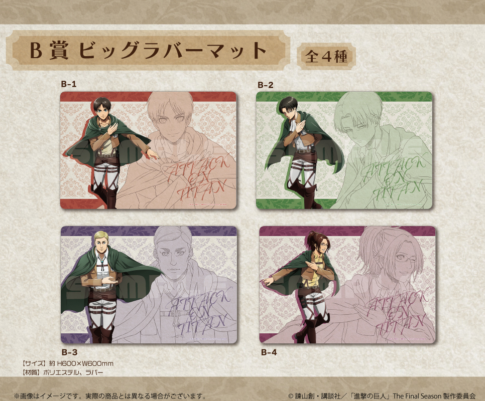 進撃の巨人 Vol3」くじメイト | アニメイト