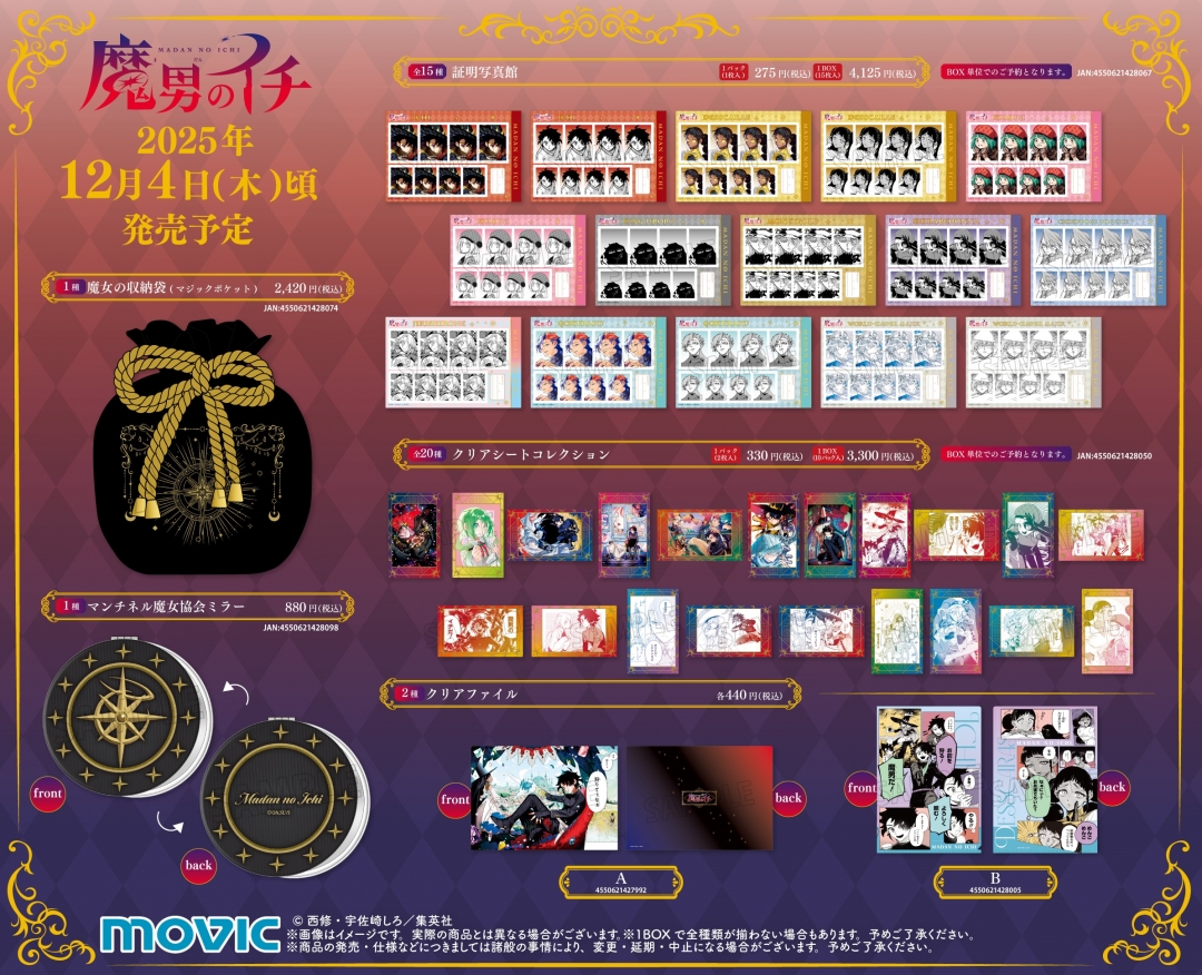 魔男のイチ』連載1周年記念ポップアップフェア | アニメイト