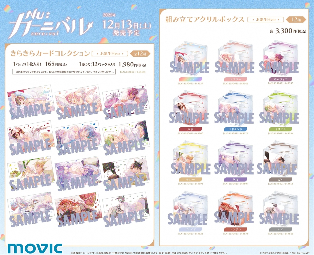 NU: カーニバル』×アニメイト お誕生日フェア | アニメイト