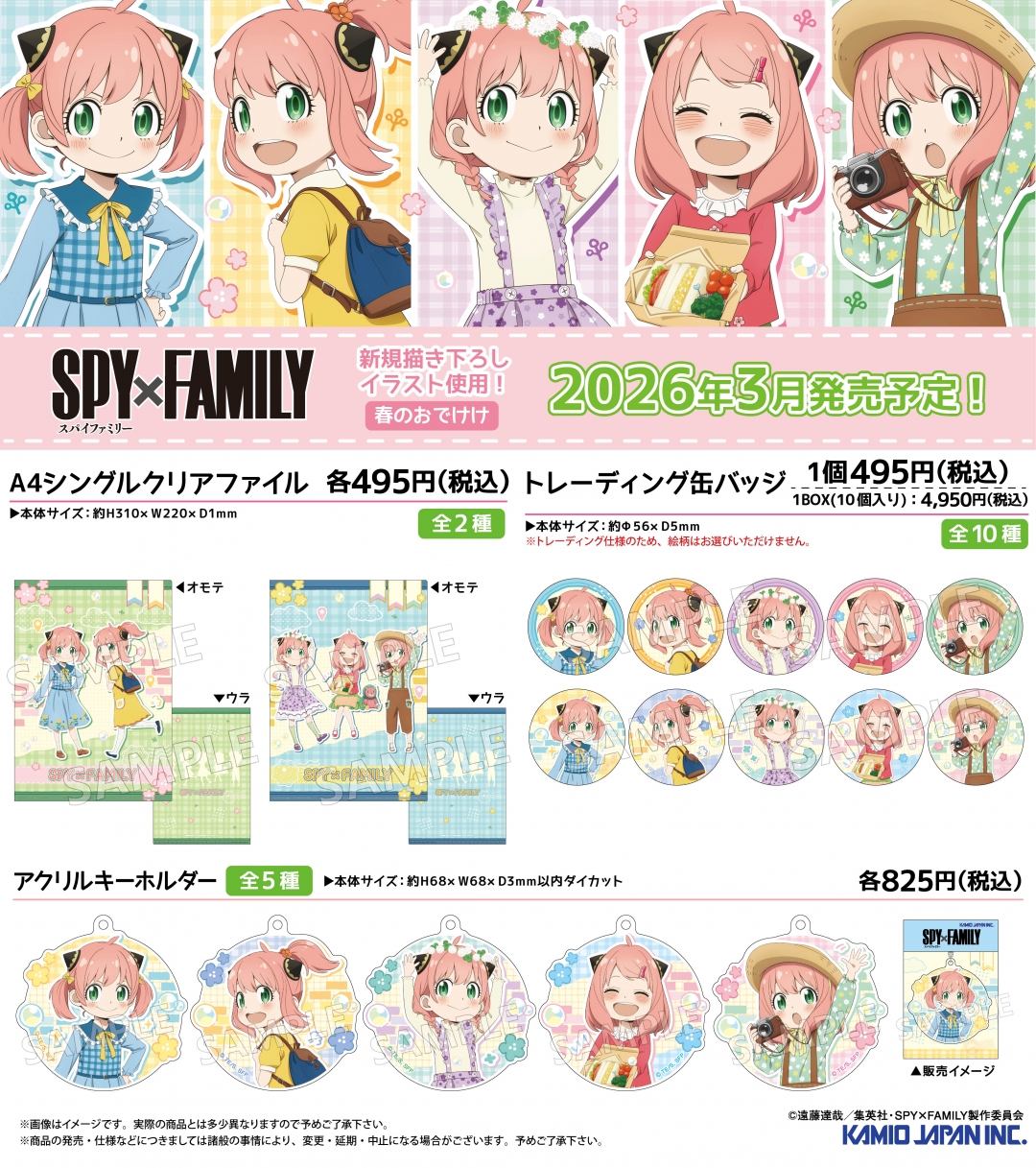 TVアニメ『SPY×FAMILY』 春のおでけけフェア in アニメイト | アニメイト