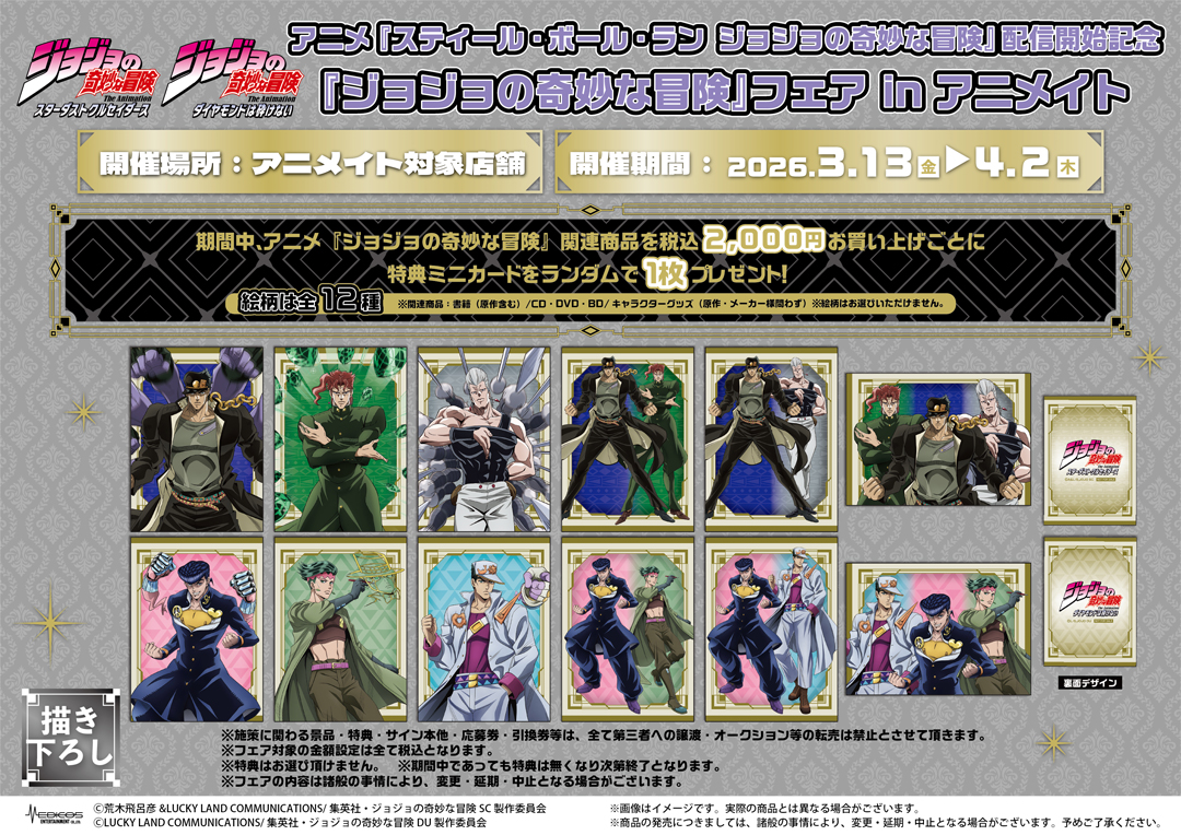 アニメ『スティール・ボール・ラン ジョジョの奇妙な冒険』配信開始