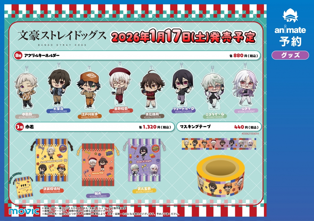 文豪ストレイドッグス』撮影会フェア～TAKE 2～ | アニメイト